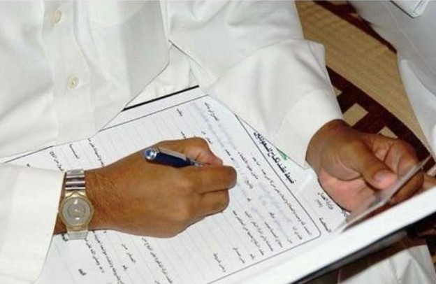 تصاريح الزواج للسعوديين