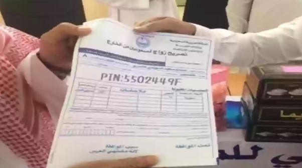 تصاريح الزواج للسعوديين