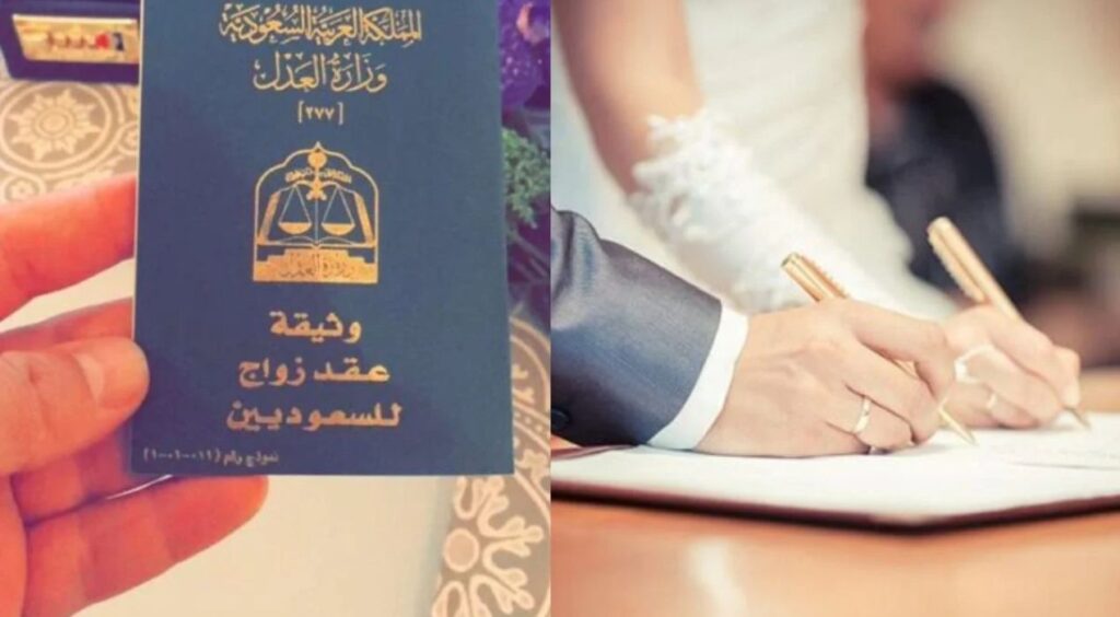استخراج تصريح زواج سعودي من اجنبية​