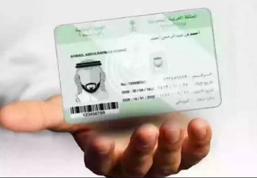التقديم على التجنيس في السعودية​