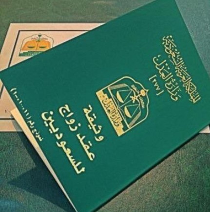 زواج المسيار