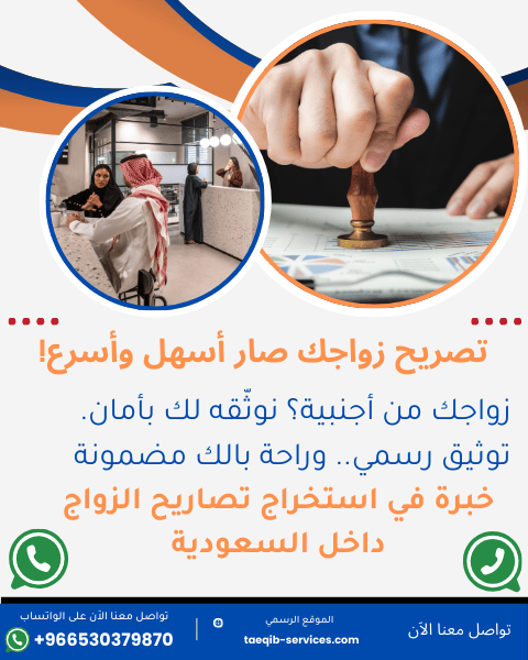 تصاريح الزواج - مكتب توثيق