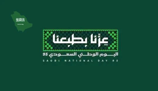 اليوم الوطني 95