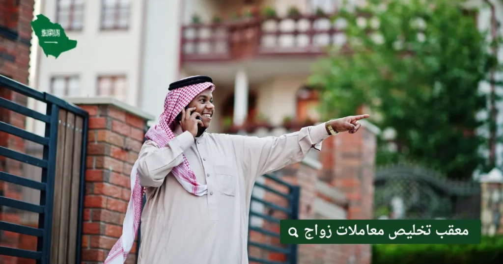 معقب تخليص معاملات زواج